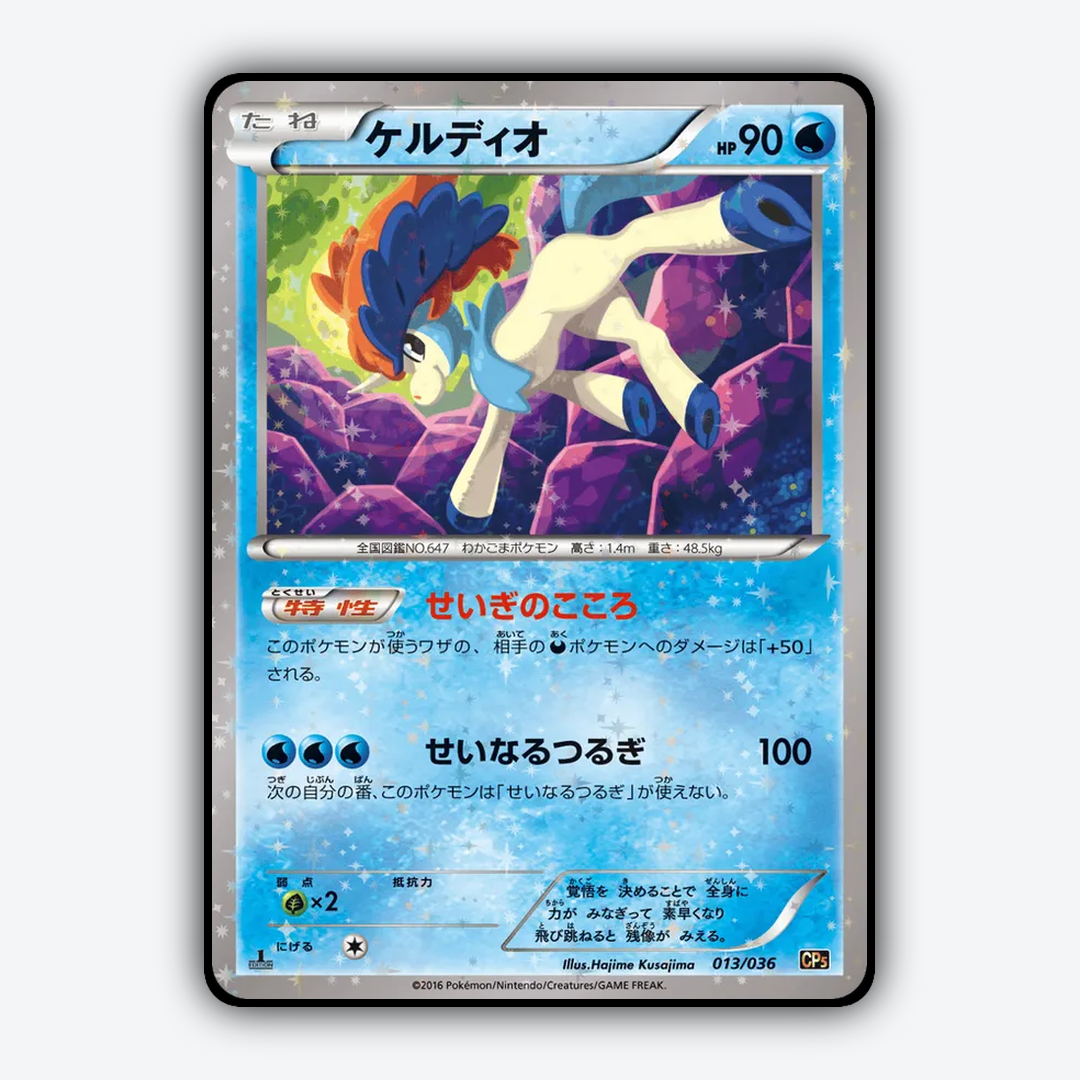 Keldeo 013/036 - Mythical & Legendary Dream Shine Collection Set - Card Rug (JP)