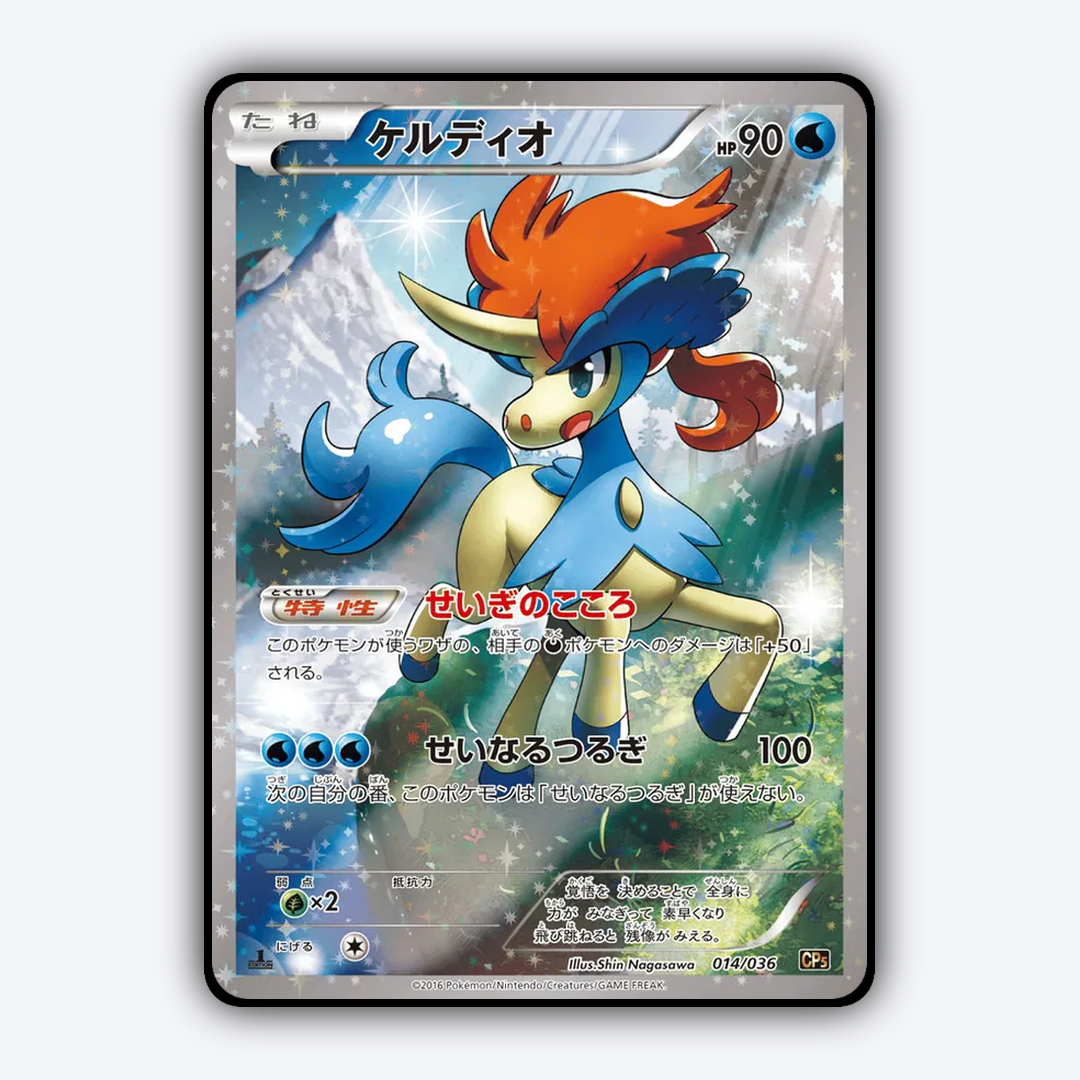 Keldeo 014/036 - Mythical & Legendary Dream Shine Collection Set - Card Rug (JP)