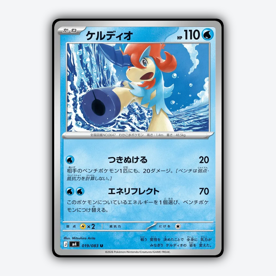 Keldeo 019/083 - Ninja Spinner Set - Card Rug (JP)