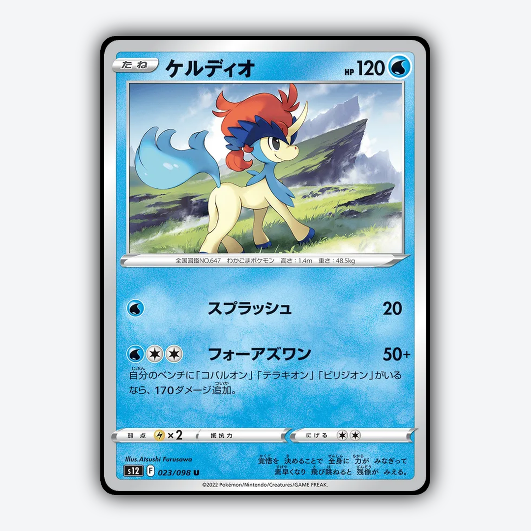 Keldeo 023/098 - Paradigm Trigger Set - Card Rug (JP)