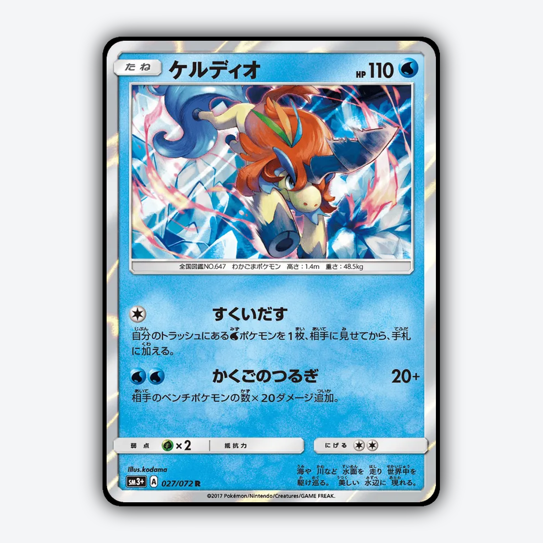 Keldeo_Shining_Legends_JP_027-072.png
