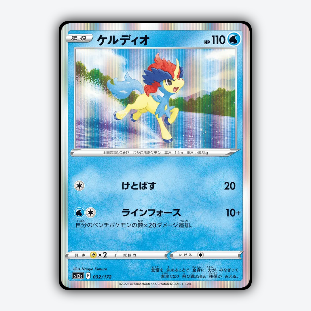 Keldeo 032/172 - VSTAR Universe Set - Card Rug (JP)