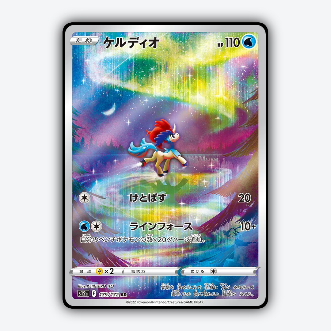 Keldeo 179/172 - VSTAR Universe Set - Card Rug (JP)