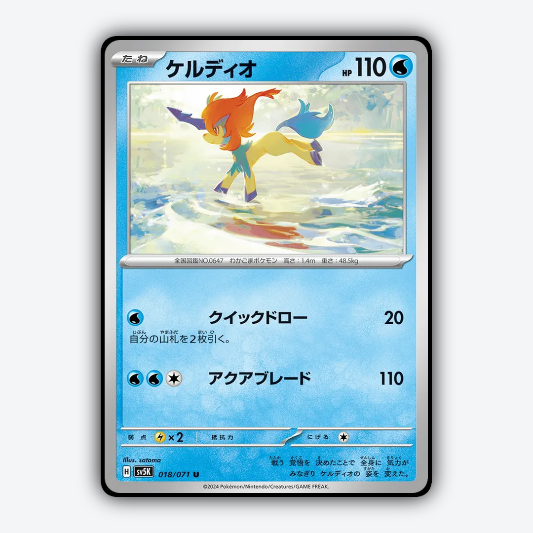 Keldeo 018/071 - Wild Force Set - Card Rug (JP)