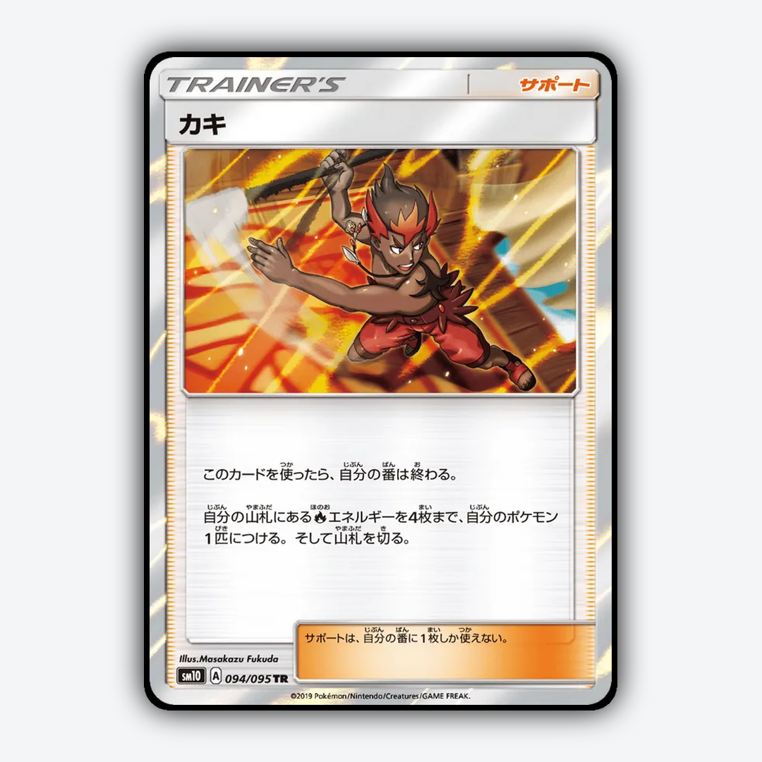 Kiawe 094/095 - Double Blaze Set - Card Rug (JP)