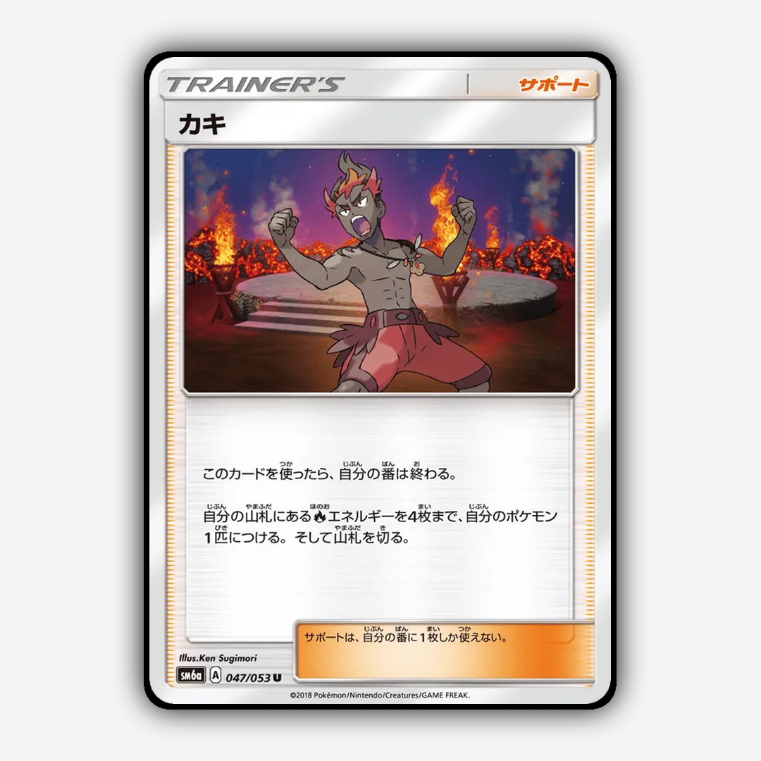 Kiawe 047/053 - Dragon Storm Set - Card Rug (JP)