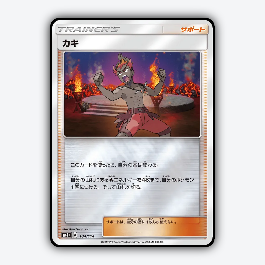 Kiawe 104/114 - GX Battle Boost Set - Card Rug (JP)