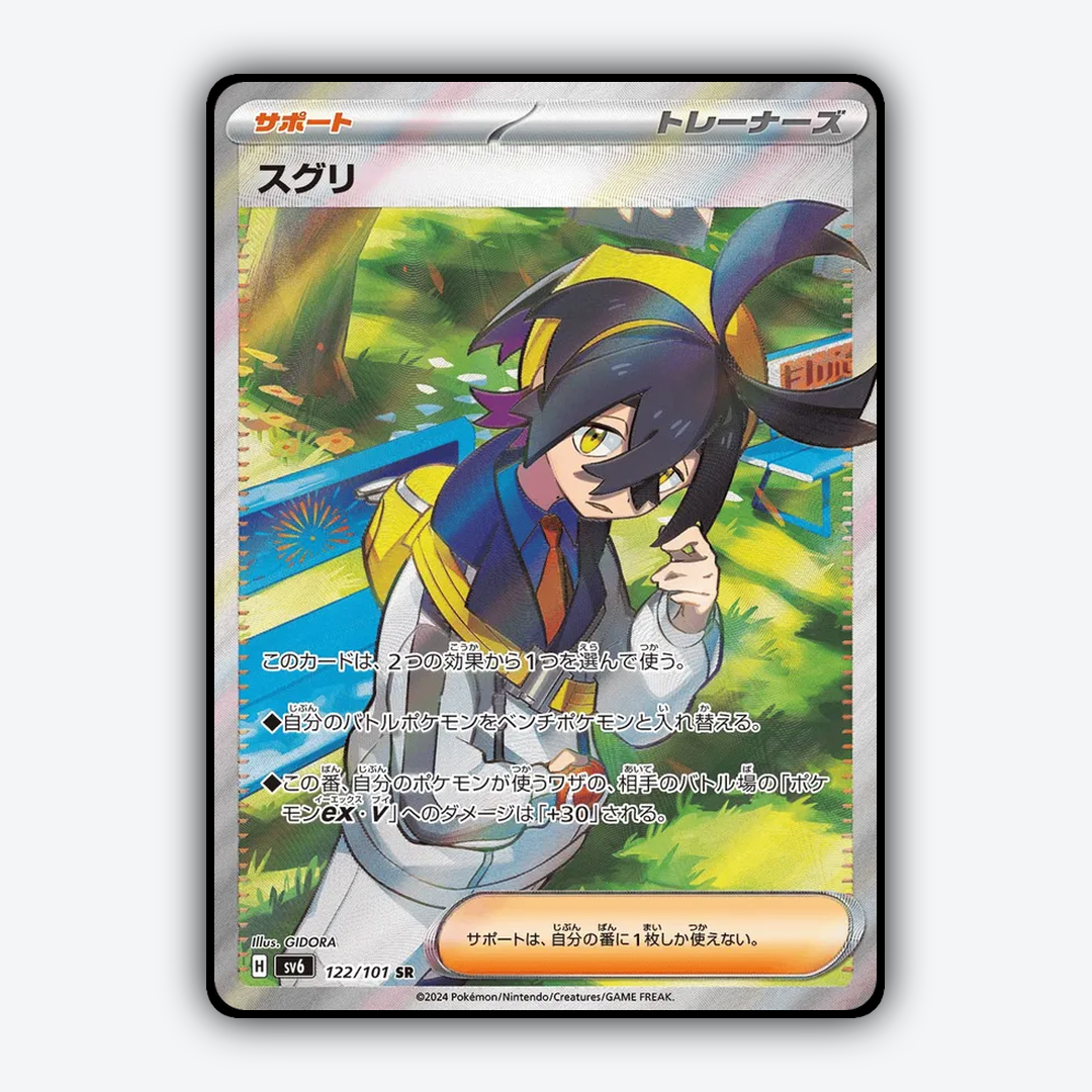 Kieran 122/101 - Mask of Change Set - Card Rug (JP)