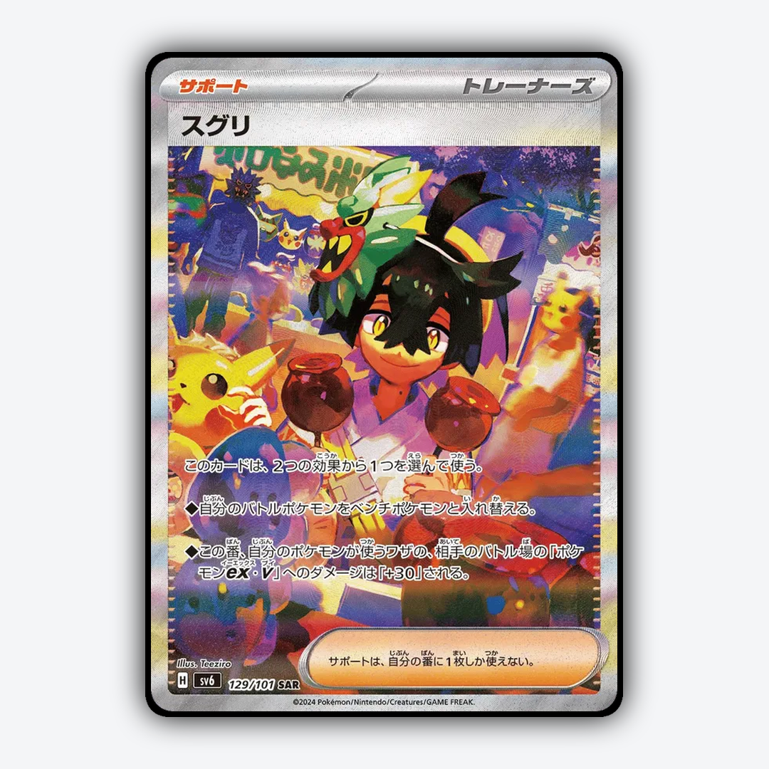 Kieran 129/101 - Mask of Change Set - Card Rug (JP)
