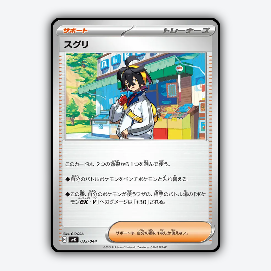 Kieran 033 - Stellar Miracle Deck Build Box Set - Card Rug (JP)