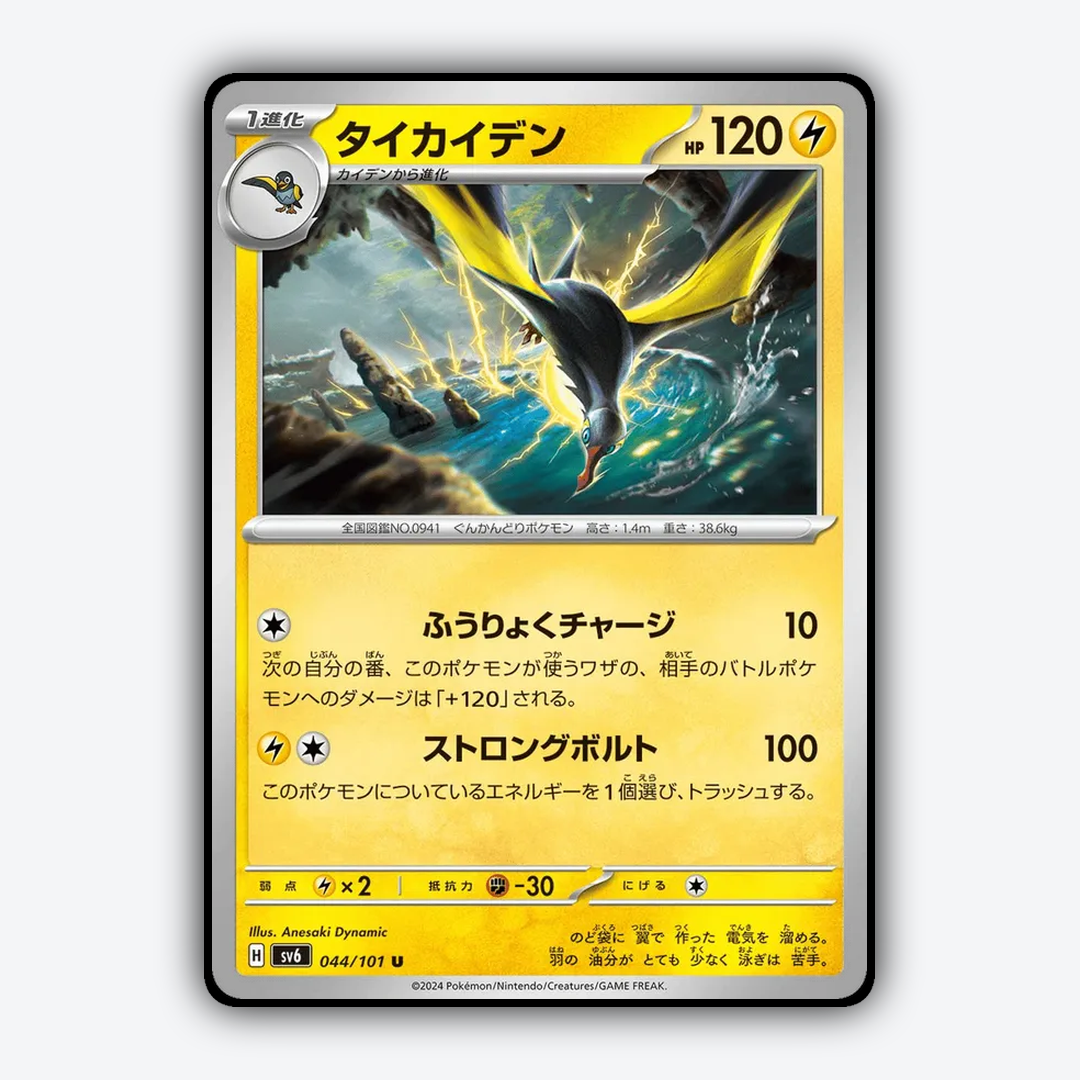 Kilowattrel 044/101 - Mask of Change Set - Card Rug (JP)