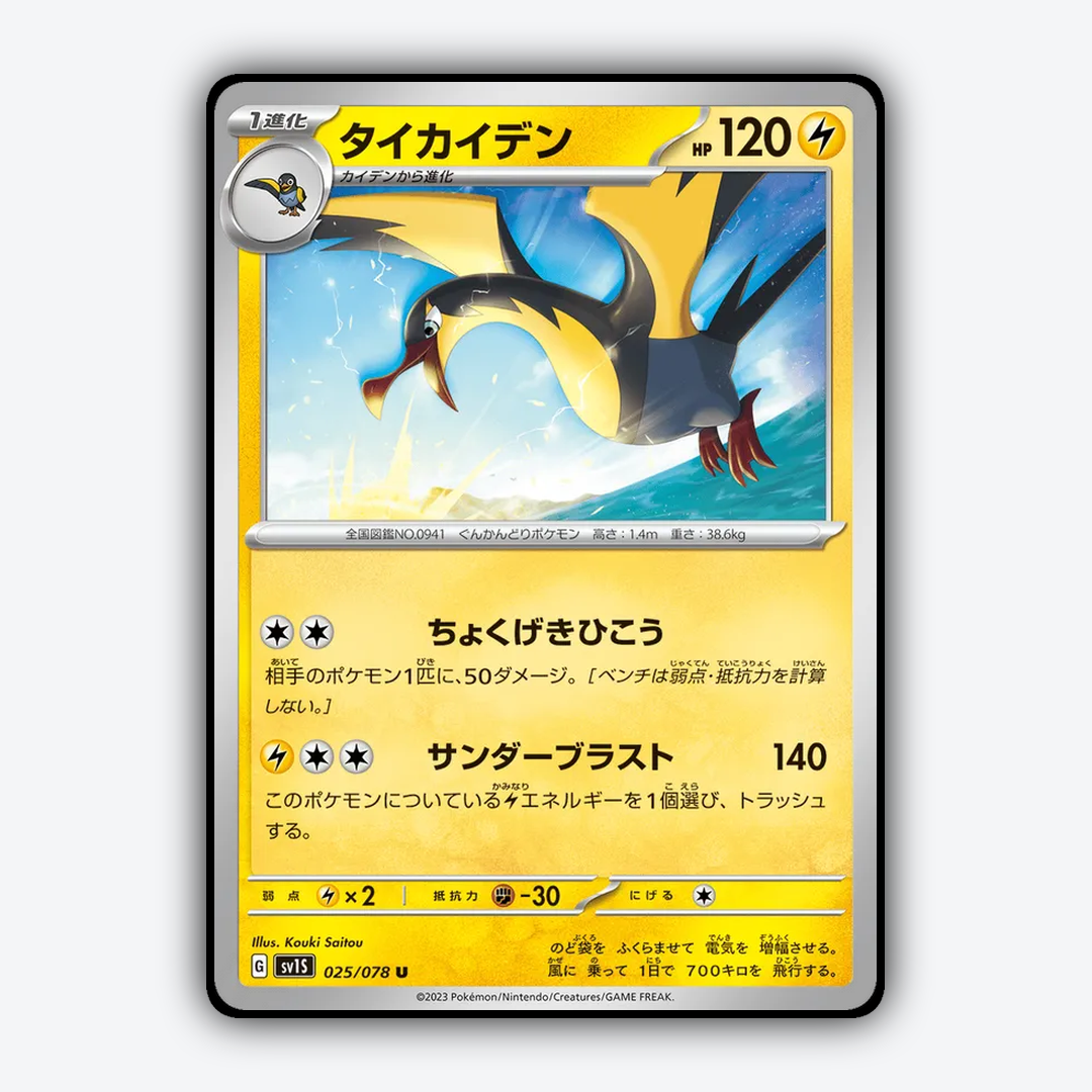 Kilowattrel 025/078 - Scarlet ex Set - Card Rug (JP)