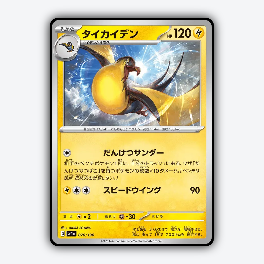 Kilowattrel_Shiny_Treasure_ex_070-190.png