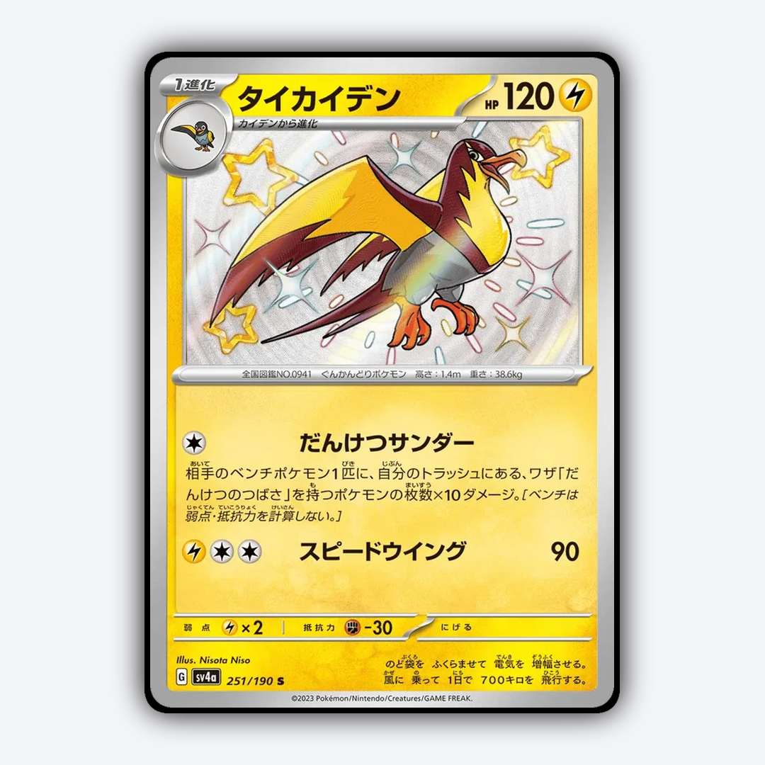 Kilowattrel_Shiny_Treasure_ex_251-190.png