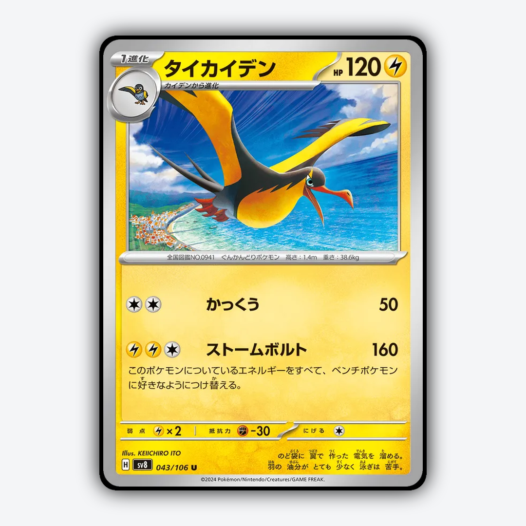 Kilowattrel 043 - Super Electric Breaker Set - Card Rug (JP)