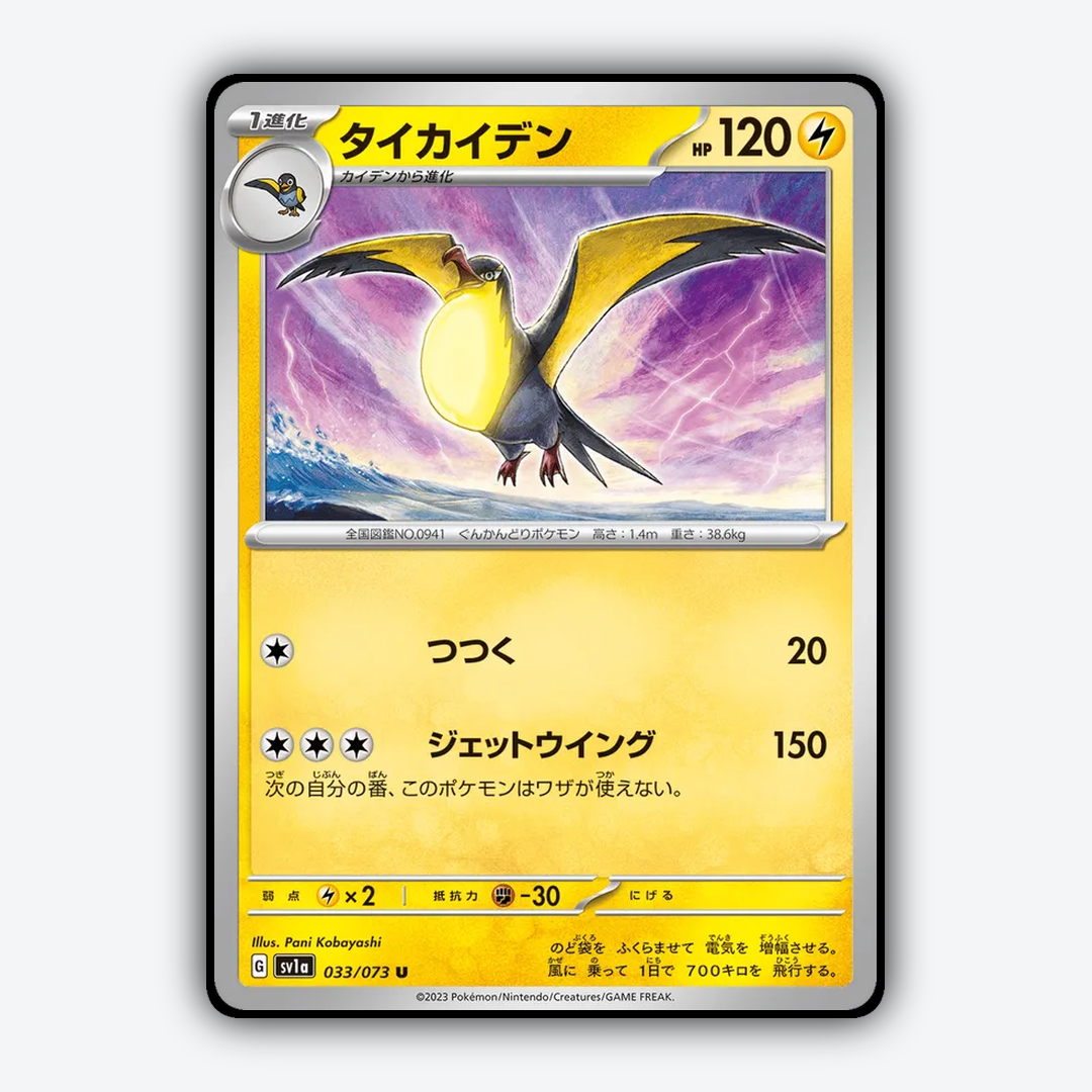 Kilowattrel 033/073 - Triplet Beat Set - Card Rug (JP)
