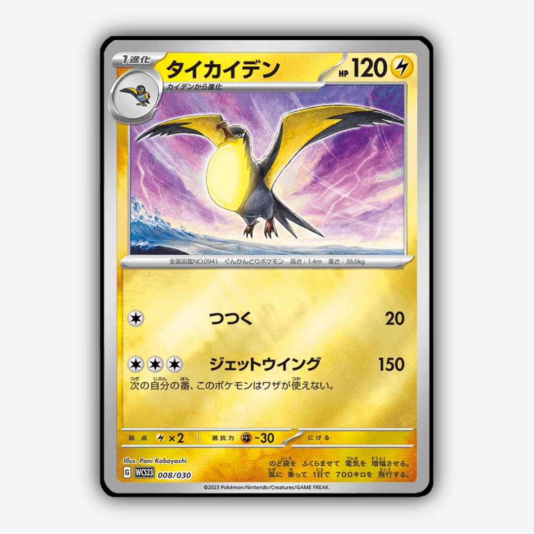 Kilowattrel 008 - WCS23 Yokohama Deck: Pikachu Set - Card Rug (JP)