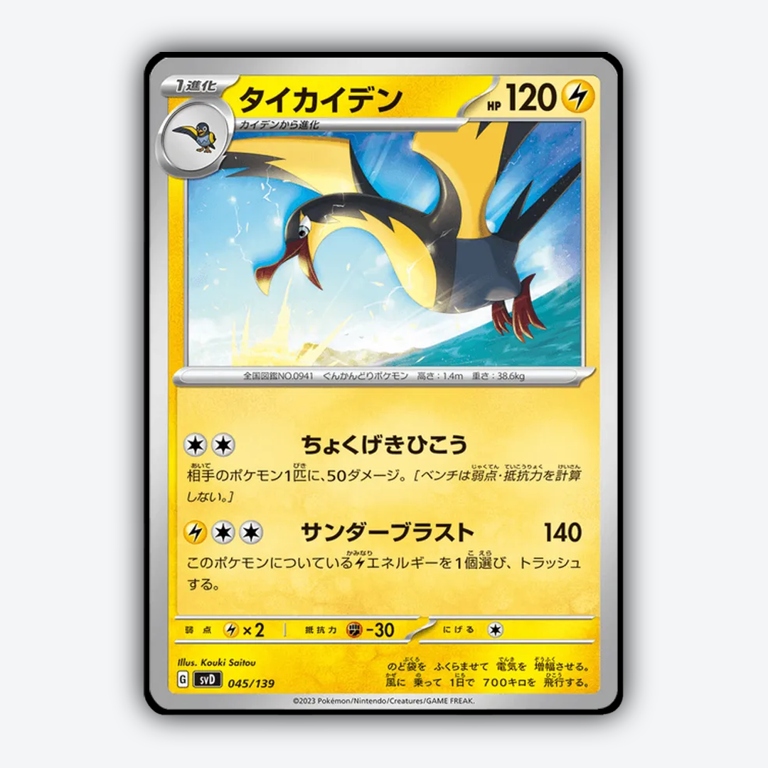 Kilowattrel 045 - ex Starter Decks Set - Card Rug (JP)