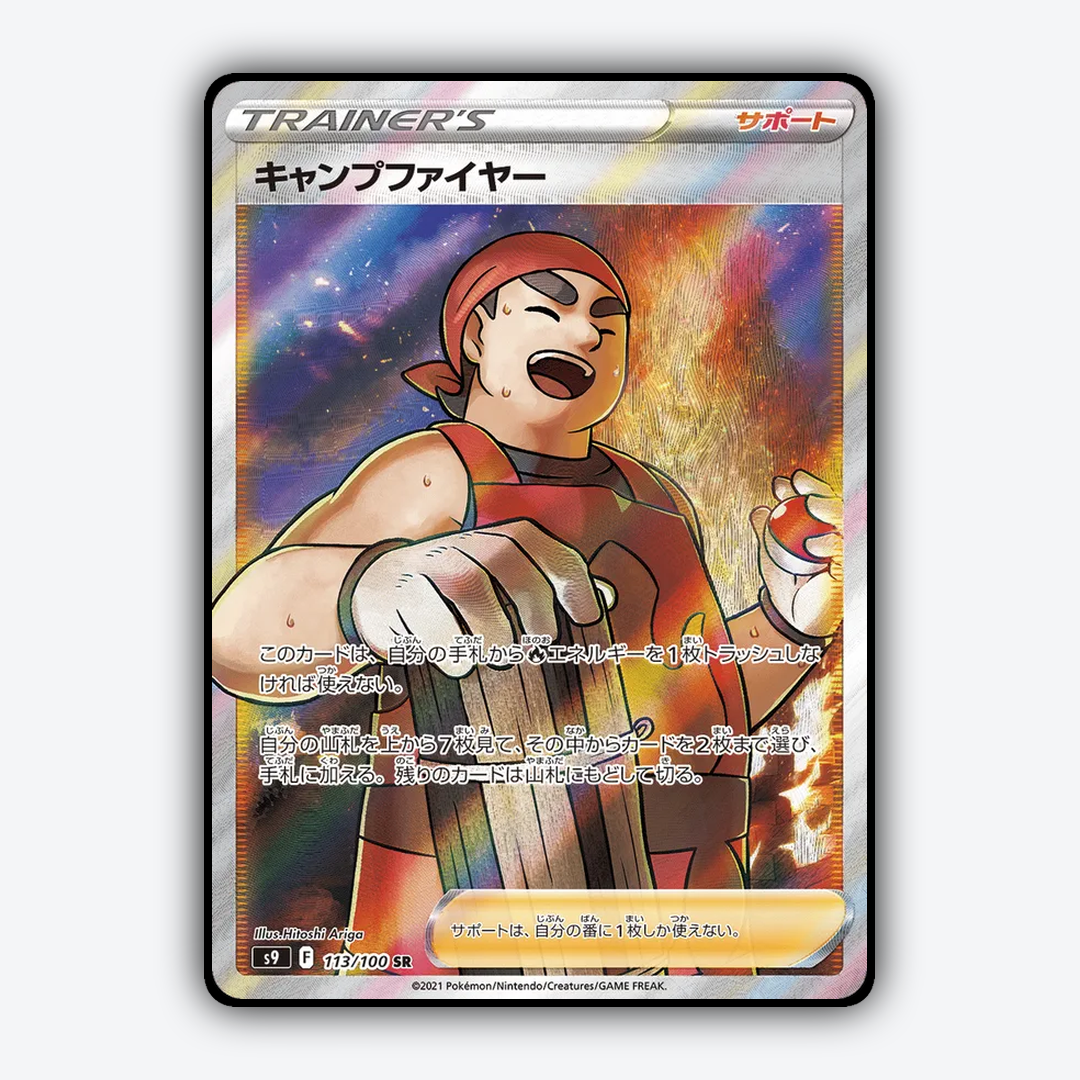 Kindler 113/100 - Star Birth Set - Card Rug (JP)