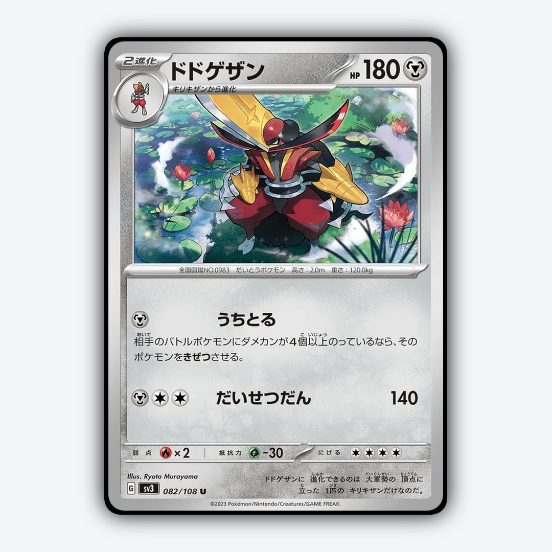 Kingambit 082/108 - Ruler of the Black Flame Set - Card Rug (JP)