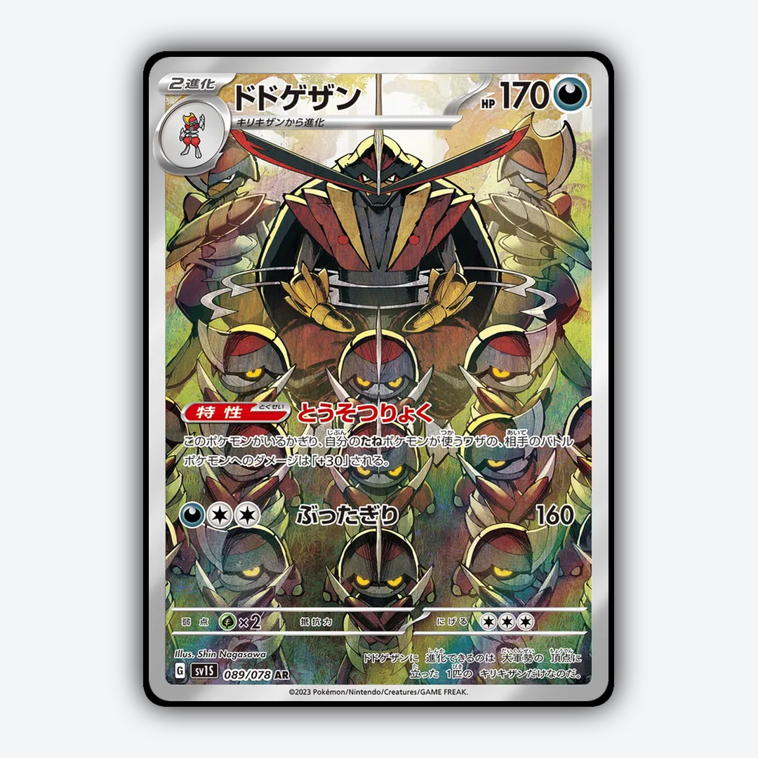 Kingambit 089/078 - Scarlet ex Set - Card Rug (JP)