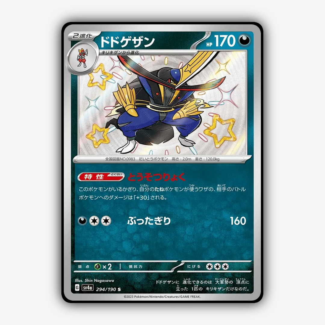 Kingambit_Shiny_Treasure_ex_294-190.png