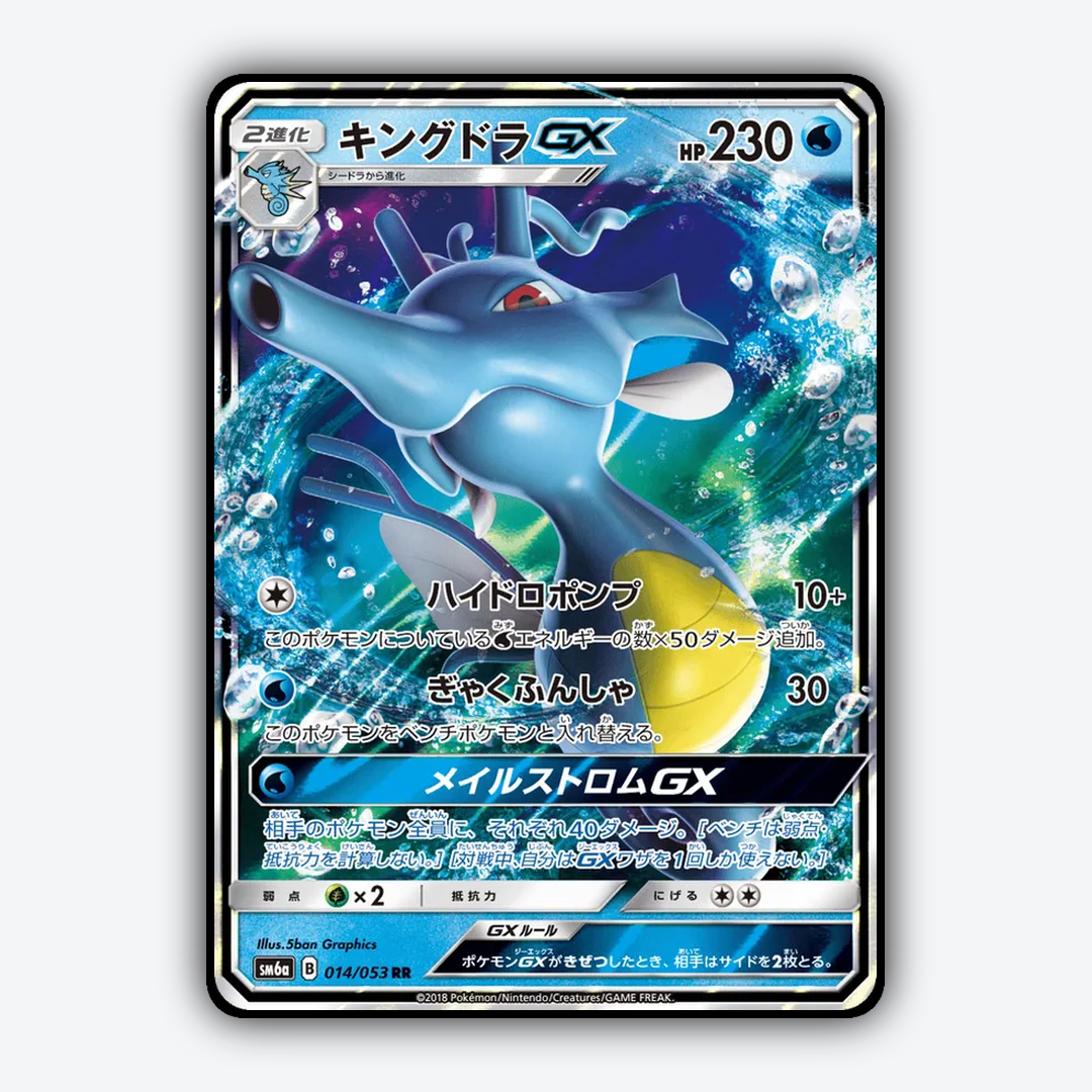 Kingdra-GX 014/053 - Dragon Storm Set - Card Rug (JP)