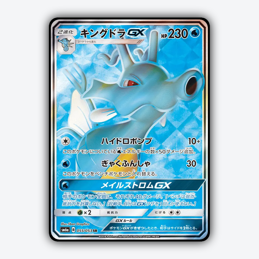 Kingdra-GX 055/053 - Dragon Storm Set - Card Rug (JP)