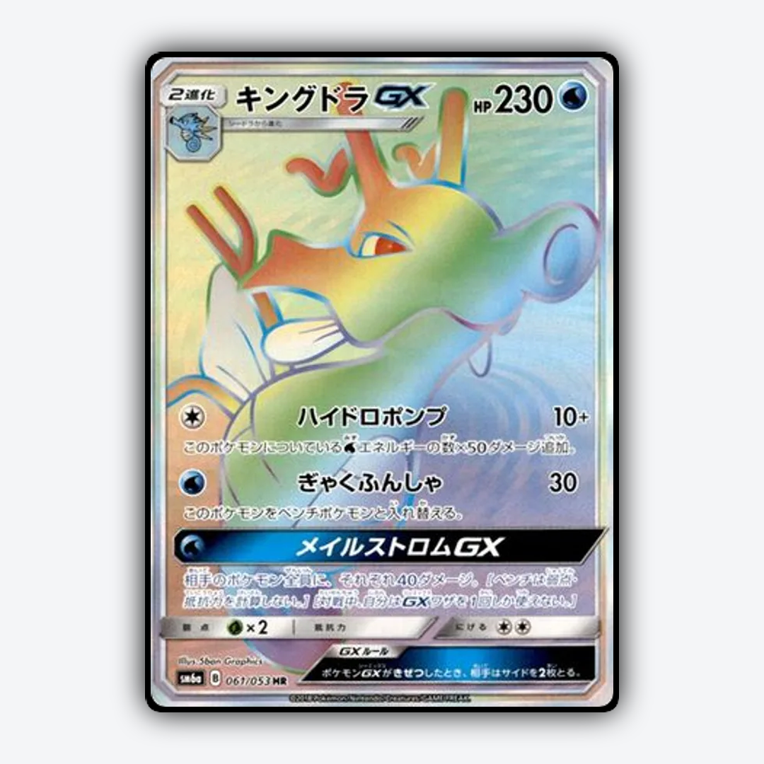 Kingdra-GX 061/053 - Dragon Storm Set - Card Rug (JP)