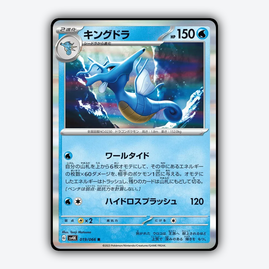 Kingdra 019/066 - Ancient Roar Set - Card Rug (JP)