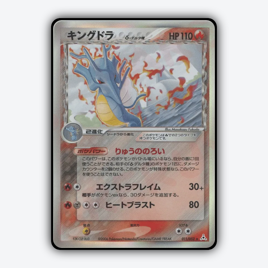Kingdra 011/052 - Holon Phantom Set - Card Rug (JP)