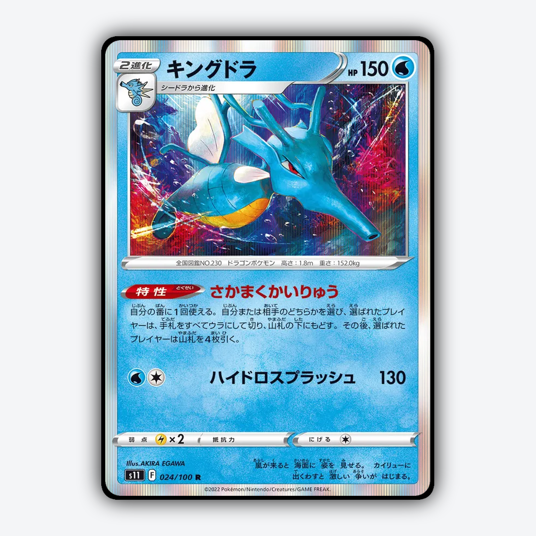 Kingdra 024/100 - Lost Abyss Set - Card Rug (JP)