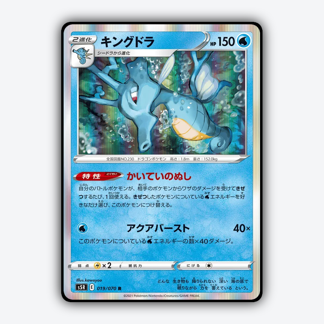 Kingdra 019/070 - Rapid Strike Master Set - Card Rug (JP)