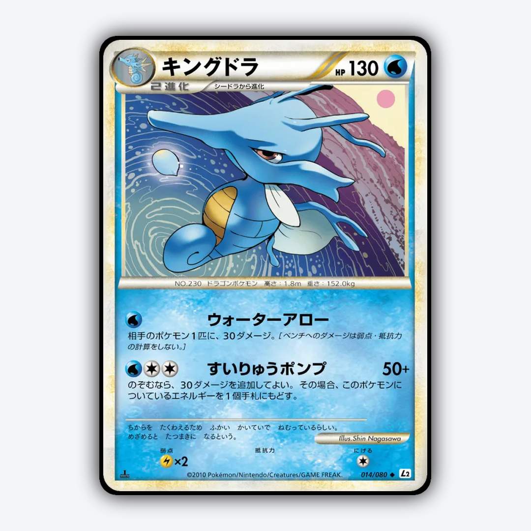Kingdra 014/080 - Reviving Legends Set - Card Rug (JP)
