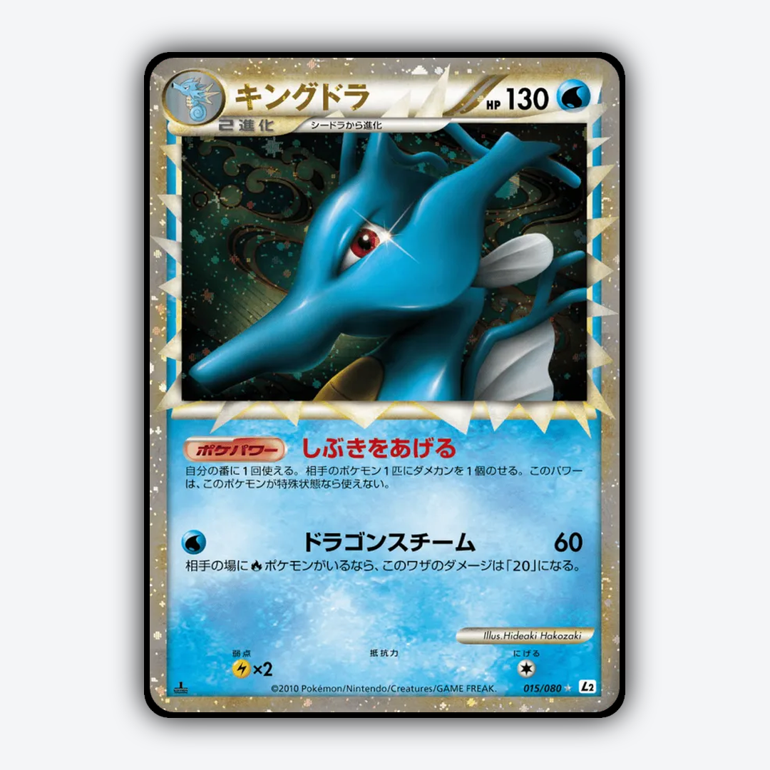 Kingdra 015/080 - Reviving Legends Set - Card Rug (JP)