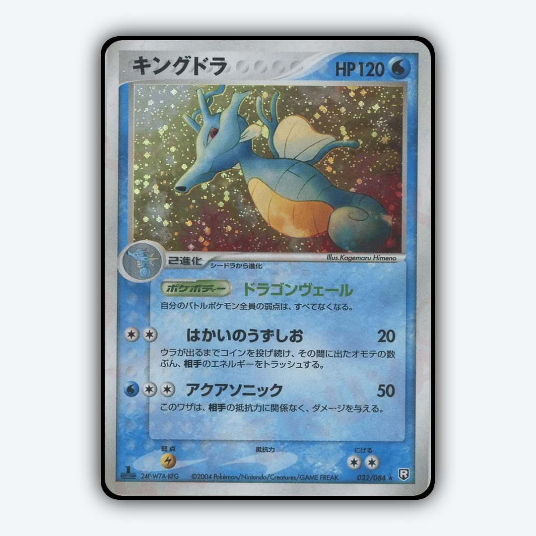 Kingdra 032/084 - Rocket Gang Strikes Back Set - Card Rug (JP)