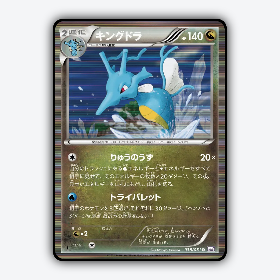 Kingdra 038/051 - Spiral Force Set - Card Rug (JP)