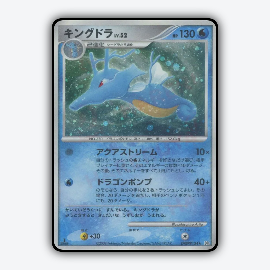 Kingdra 012 - Temple of Anger Set - Card Rug (JP)