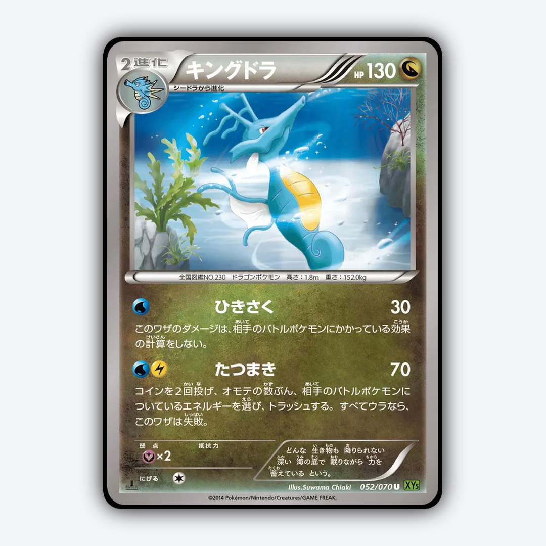 Kingdra 052/070 - Tidal Storm Set - Card Rug (JP)
