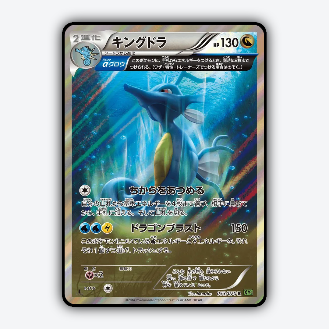 Kingdra 053/070 - Tidal Storm Set - Card Rug (JP)