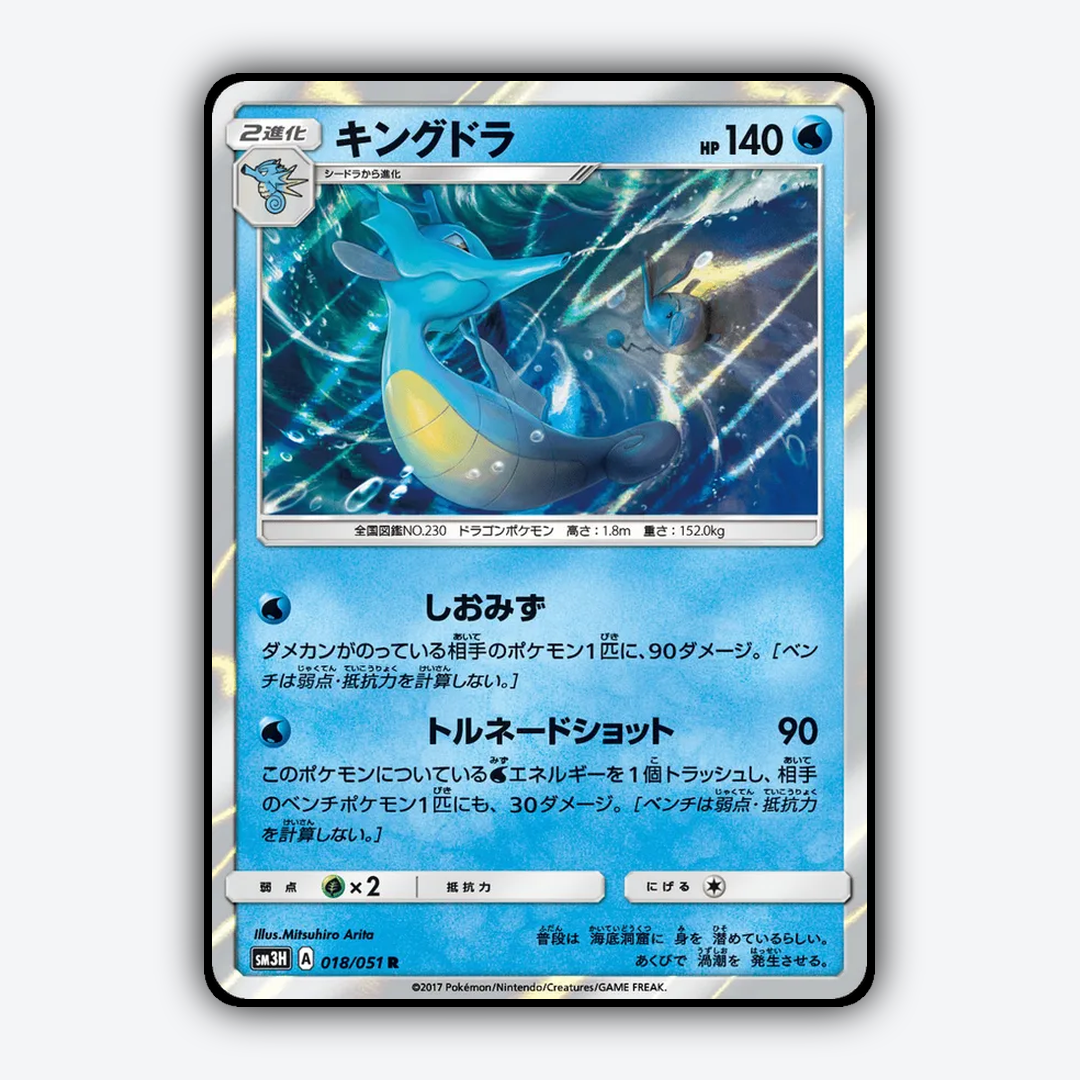 Kingdra 018/051 - To Have Seen the Battle Rainbow Set - Card Rug (JP)