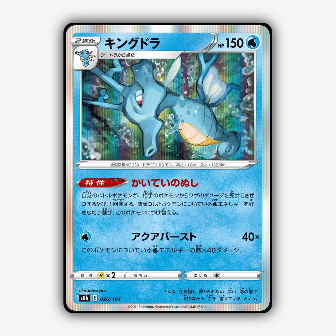 Kingdra 026/184 - VMAX Climax Set - Card Rug (JP)