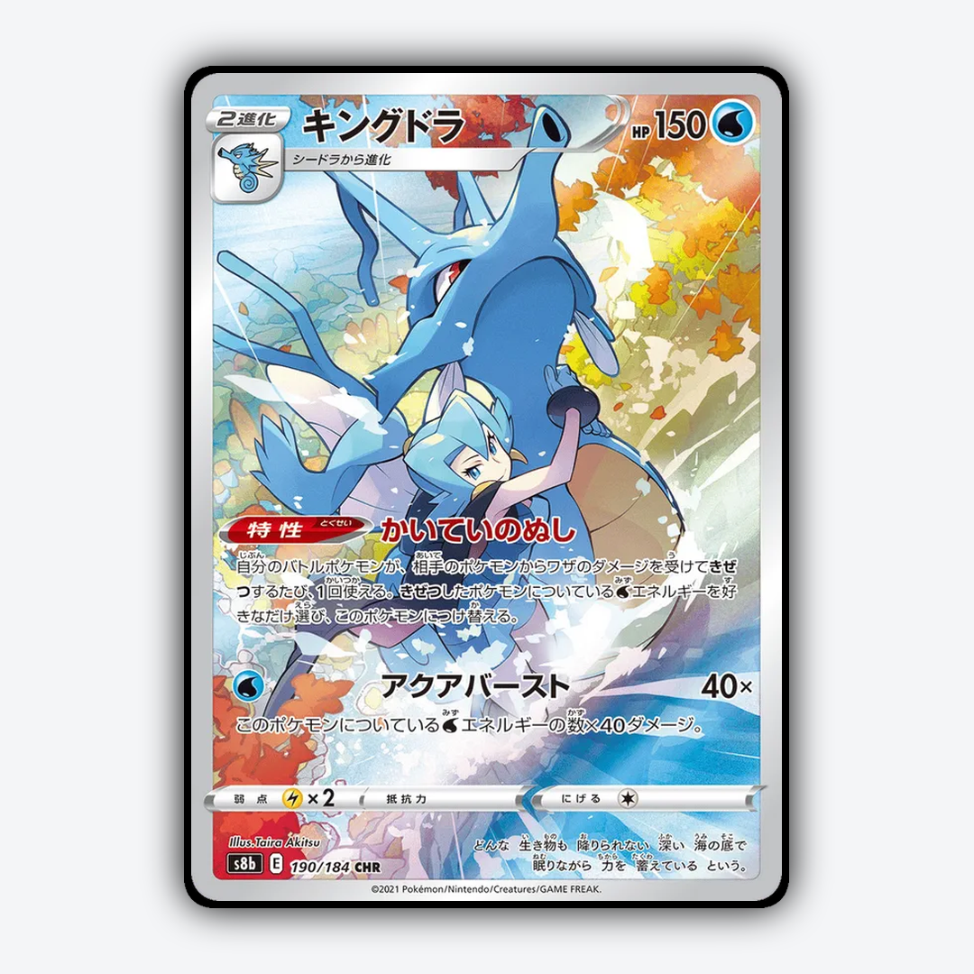 Kingdra 190/184 - VMAX Climax Set - Card Rug (JP)