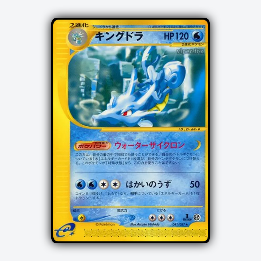 Kingdra 041/087 - Wind from the Sea Set - Card Rug (JP)