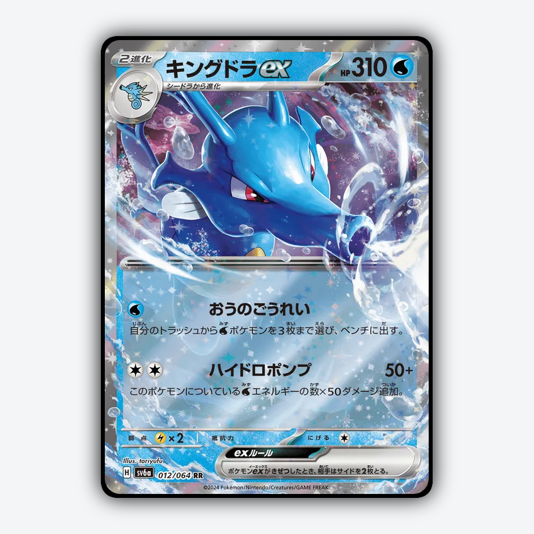 Kingdra ex 012/064 - Night Wanderer Set - Card Rug (JP)