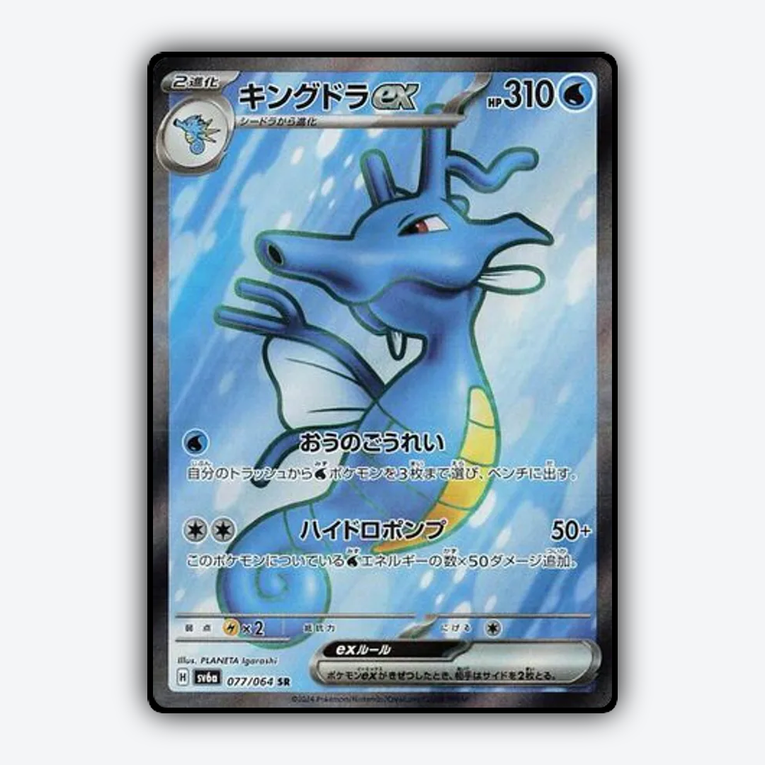 Kingdra ex 077/064 - Night Wanderer Set - Card Rug (JP)