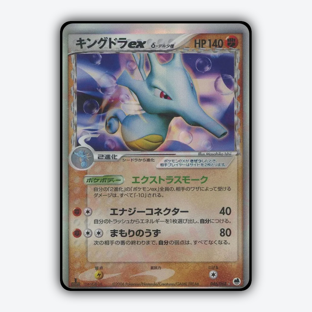 Kingdra ex 046/068 - Offense and Defense of the Furthest Ends Set - Card Rug (JP)