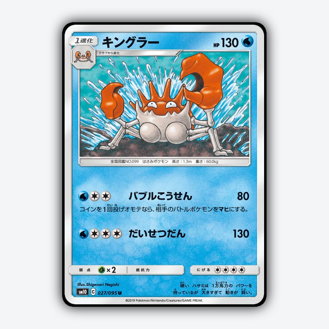 Kingler 027/095 - Double Blaze Set - Card Rug (JP)