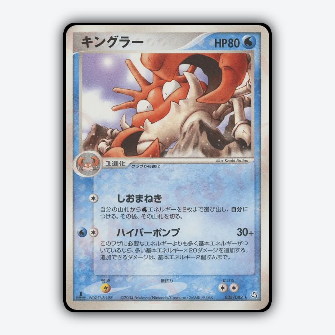 Kingler 033/082 - Flight of Legends Set - Card Rug (JP)