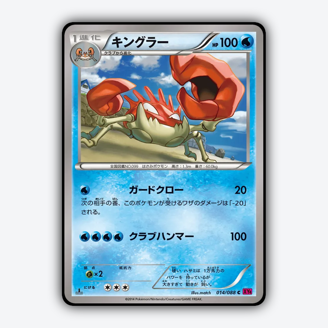 Kingler 014/088 - Phantom Gate Set - Card Rug (JP)